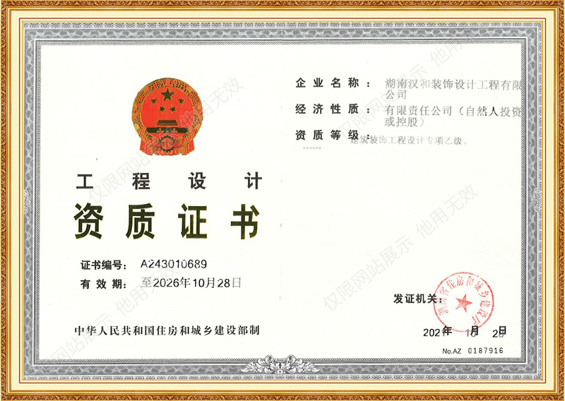 工程設(shè)計(jì)資質(zhì)證書