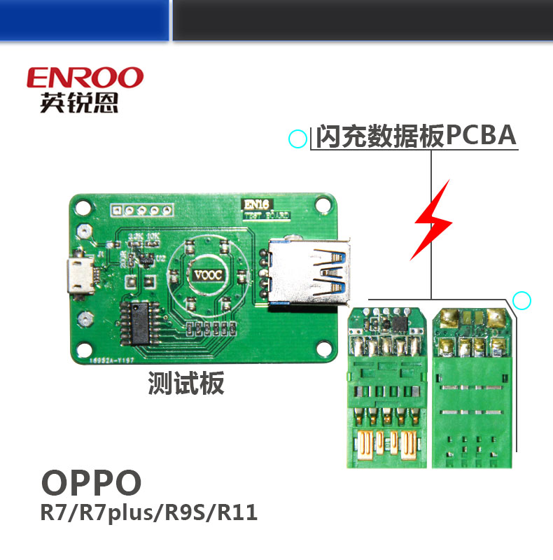 OPPO手機(jī)數(shù)據(jù)線閃充技術(shù)，英銳恩提供整套方案